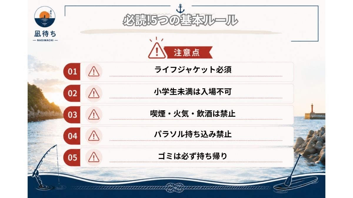 ハッピーフィッシングの5つの基本ルールと注意点まとめ図解